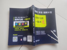 图变、量变，题根不变，初中几何一题多变