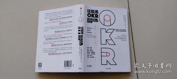 这就是OKR