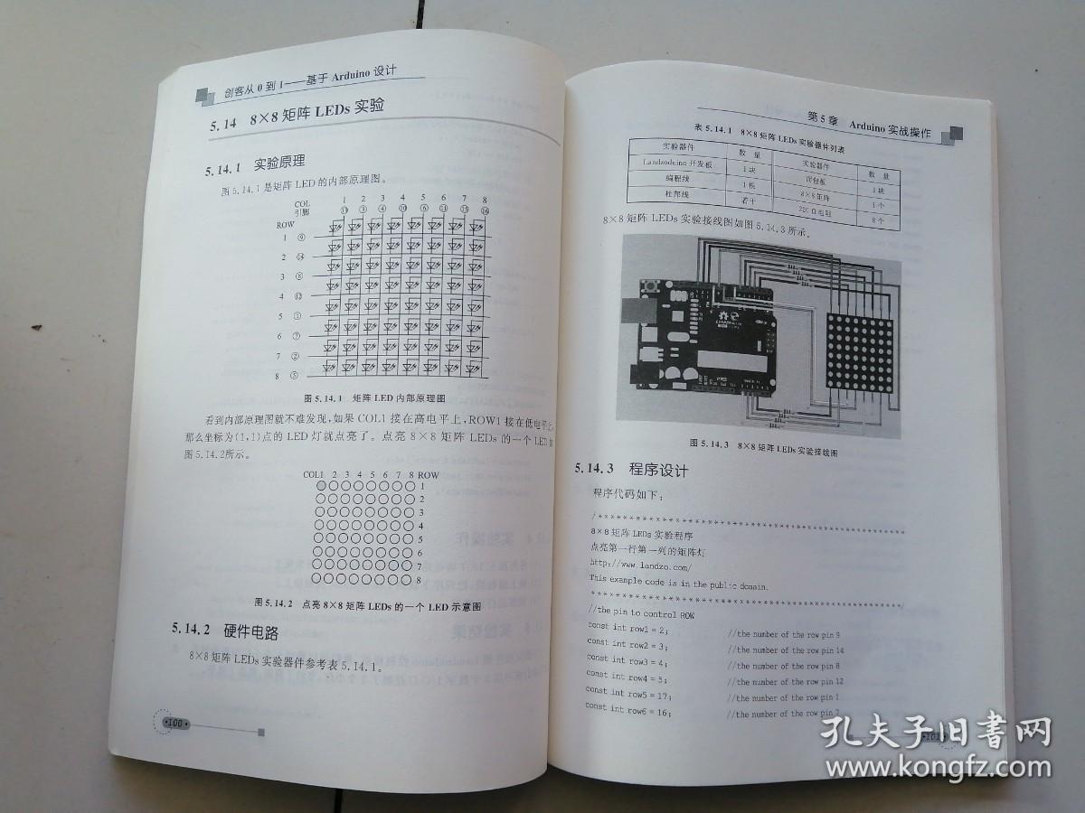 创客从0到1：基于Arduino设计