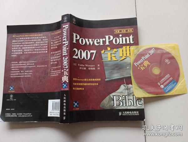 PowerPoint 2007宝典