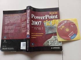 PowerPoint 2007宝典