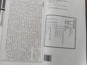 线装藏书馆四库全书荟要（大开本.全四卷）