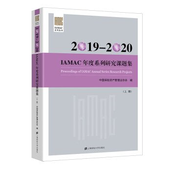 2019-2020IAMAC年度系列研究课题集