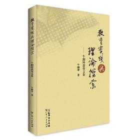 教育实践与理论探索