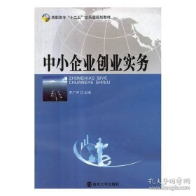 中小企业创业实务