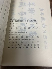 命运 .阴阳五行 .科学 .滴天髓 82年版,包快递!