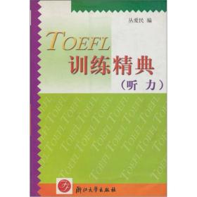 TOEFL训练精典（听力）