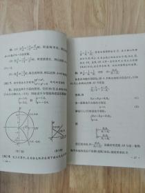 解析几何  1978年一版一印  15张实物照片