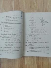 解析几何  1978年一版一印  15张实物照片