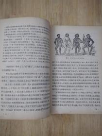 人类在自然界的位置（扉页印繁体字毛主席语录）1971年一版一印 17张实物照片