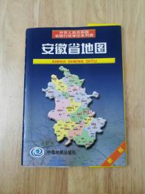 安徽省地图（新版）  7张实物照片