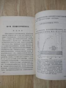 生殖生理学  1975年一版一印  14张实物照片