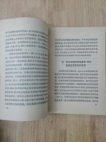 中共中央关于经济体制改革的决定  1984年一版一印  12张实物照片