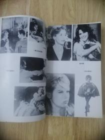 简方达-成熟的女人 1988年一版一印 仅印6700册 黑白插图本  19张实物照片