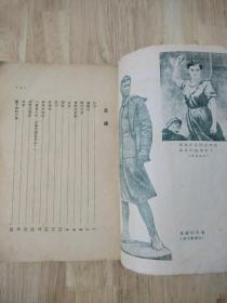 卓娅和舒拉的故事  彩插本 竖版繁体印刷 1952年版  21张实物照片