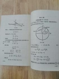 解析几何  1978年一版一印  15张实物照片