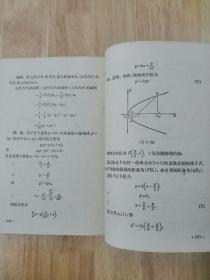 解析几何  1978年一版一印  15张实物照片