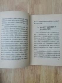 中共中央关于经济体制改革的决定  1984年一版一印  12张实物照片