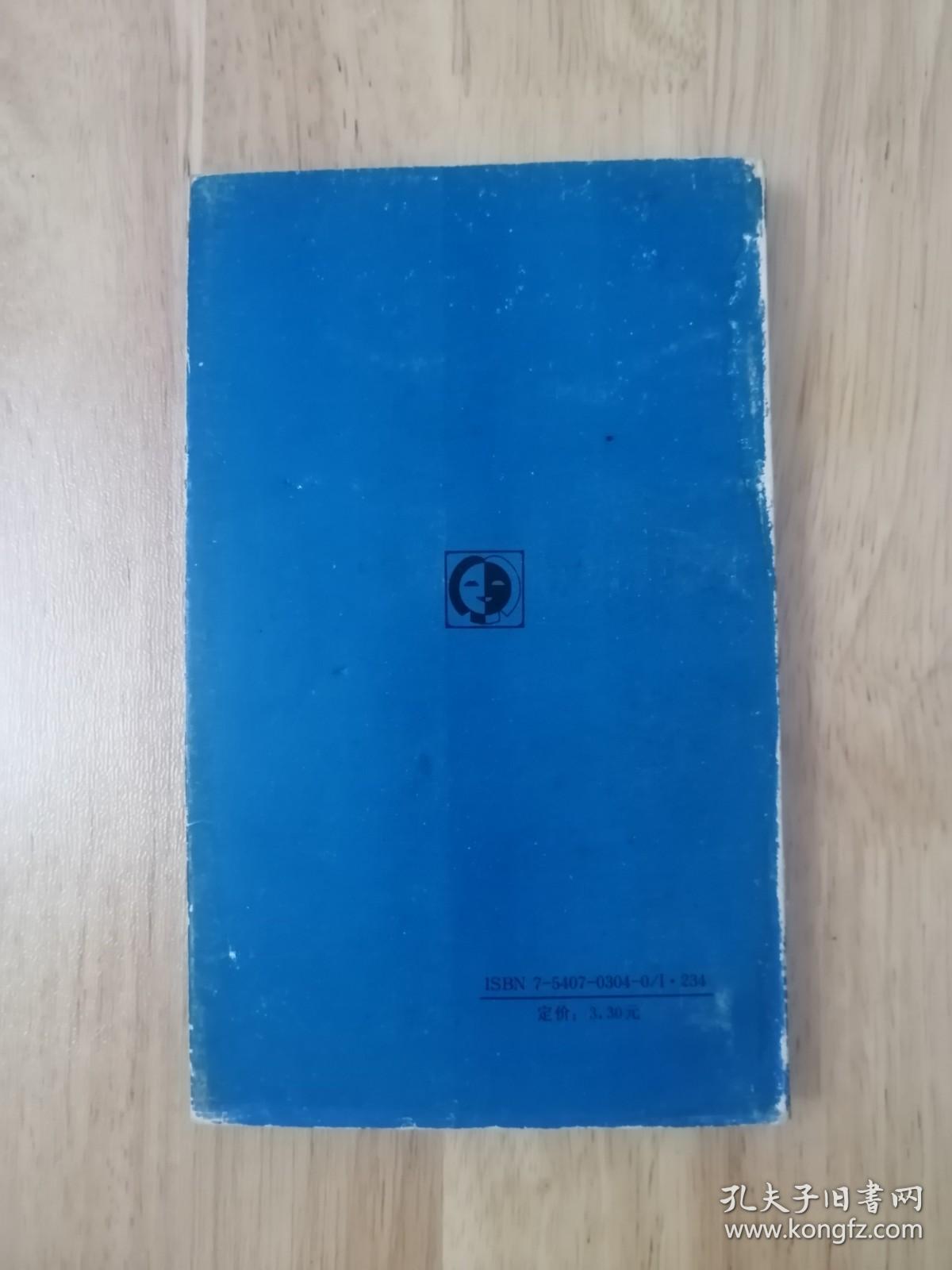 简方达-成熟的女人 1988年一版一印 仅印6700册 黑白插图本  19张实物照片