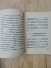 中共中央关于经济体制改革的决定  1984年一版一印  12张实物照片