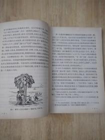 人类在自然界的位置（扉页印繁体字毛主席语录）1971年一版一印 17张实物照片