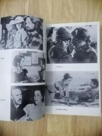 简方达-成熟的女人 1988年一版一印 仅印6700册 黑白插图本  19张实物照片