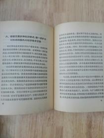 中共中央关于经济体制改革的决定  1984年一版一印  12张实物照片