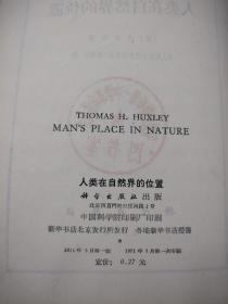 人类在自然界的位置（扉页印繁体字毛主席语录）1971年一版一印 17张实物照片