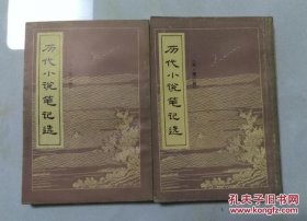 历代小说笔记选（宋）第三册 竖版繁体 1984年一版一印 9张实物照片