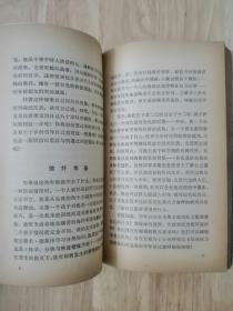 简方达-成熟的女人 1988年一版一印 仅印6700册 黑白插图本  19张实物照片