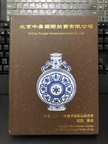 2011北京中嘉国际拍卖有限公司秋季艺术品瓷器、杂项拍卖会