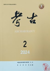 考古2024.2