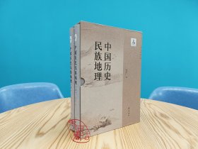 中国历史民族地理