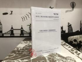 中华人民共和国文物保护行业标准2015年（全10册）