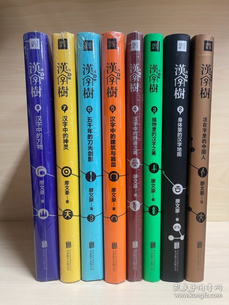 汉字树（全八册）礼品套装珍藏版。透彻、有趣、易懂的“说文解字”类现象级畅销书！