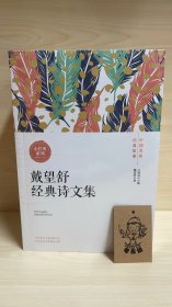 中国名家经典集（全8册）