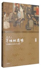 名家讲坛 华烛帐前明：从文物看古人的生活与战争