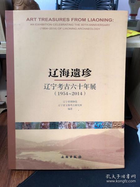 辽海遗珍 : 辽宁考古六十年展(1954-2014) : an exhibition celebrating the 60th anniversary (1954~2014) of Liaoning archaeology