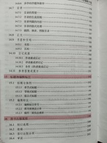 科学出版社作者编辑手册