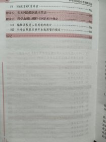 科学出版社作者编辑手册