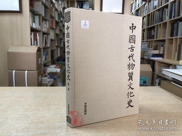 中国古代物质文化史.家具