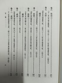 朝鲜李朝实录中的中国史料（全十二册） 9787101159592