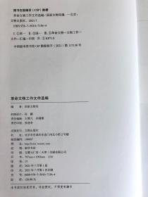 革命文物工作文件选编 9787501071364