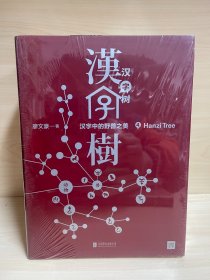 汉字树（全八册）礼品套装珍藏版。透彻、有趣、易懂的“说文解字”类现象级畅销书！