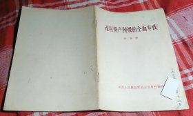 《三字经》批注 九五品 包邮挂