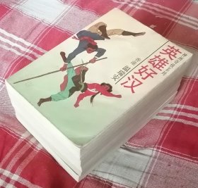 神州奇侠系列 五册全 温瑞安武侠 书目见描述 九品 包邮挂