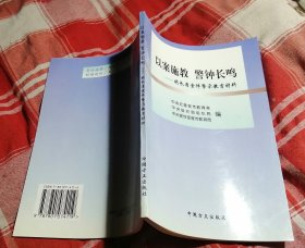 以案施教 警钟长鸣 ——胡长清案件警示教育材料 私藏书全新未翻阅 包邮挂