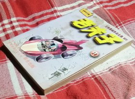 老夫子 王泽漫画作品全集14 九品自然旧 包邮挂