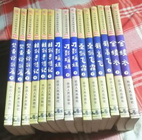 刀影瑶姬 上中下 司马翎武侠精品系列06 九五品 包邮挂