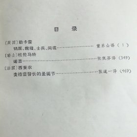 诺言 外国现代惊险小说选集之二 篇目见照片 私藏书 九品 包邮挂